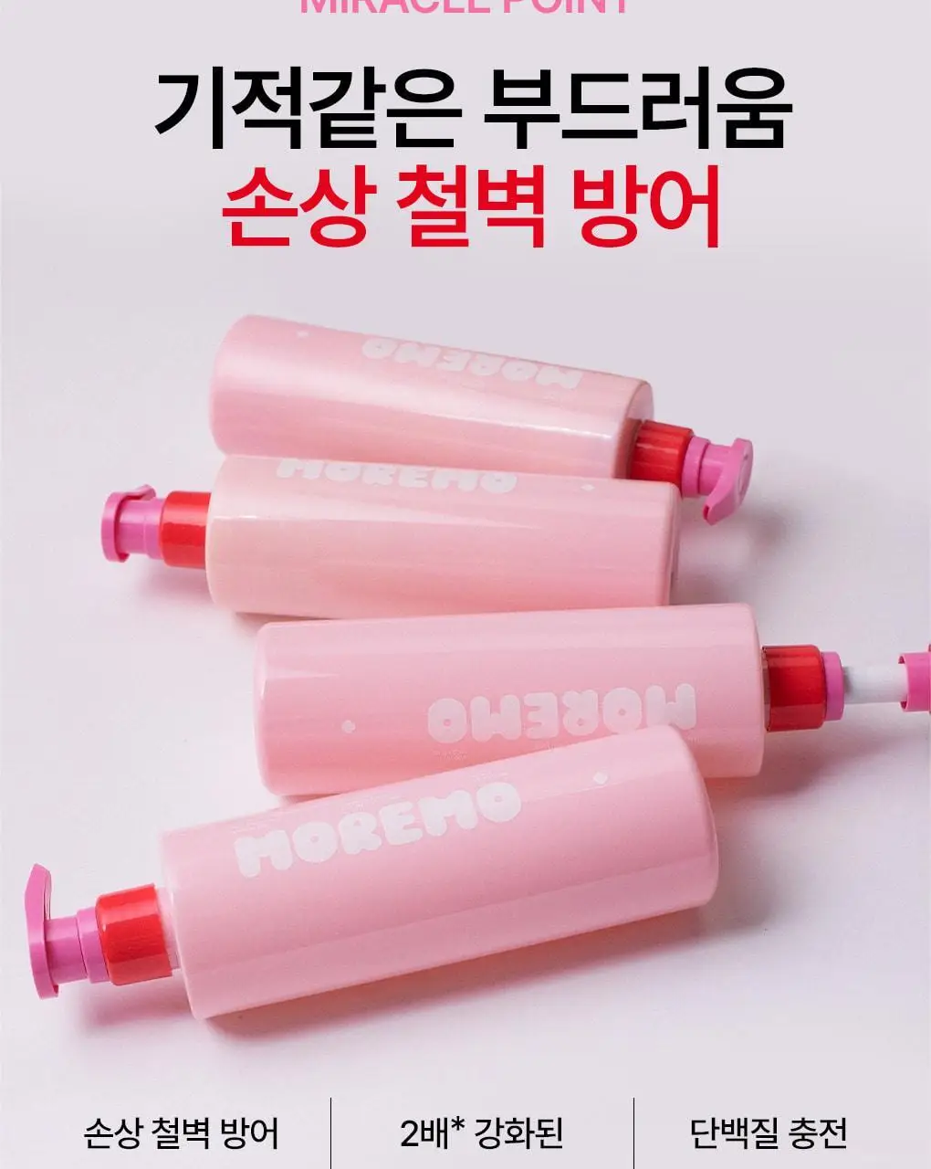 [챠미키티 에디션][손상케어] 모레모 미라클 2X 트리트먼트 475ml 기획 4종 상세페이지 88